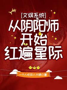 绑定系统后我被迫成了万人迷