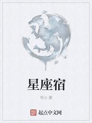 星座宿命点是太阳星座吗