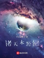 诸天之本源葫芦
