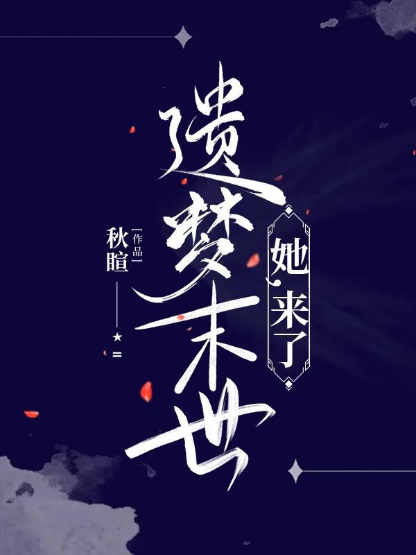 末世遗绪