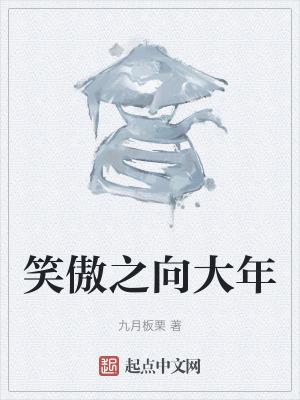 笑傲之携威天下最新章节