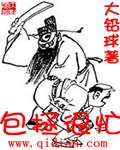 包拯说话