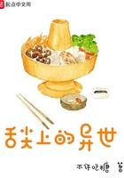 舌尖上的异世界动漫