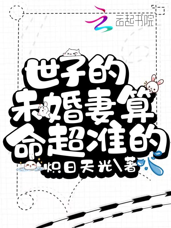 出身名门的她甩下退婚书