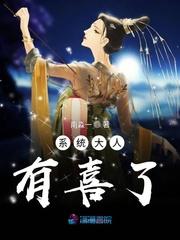 天天有喜钦差大人