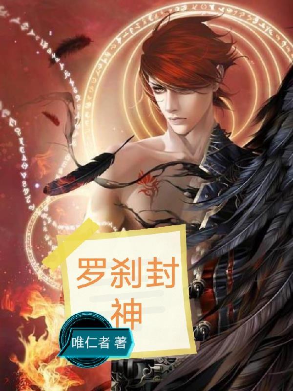 罗刹神掌管什么