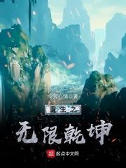 重生之无限穿越