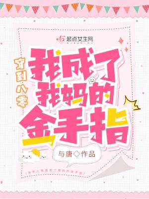 穿成八零后妈