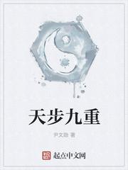 九重至尊天完整版
