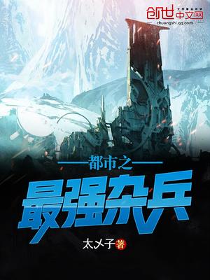 都市之最强兵瑰