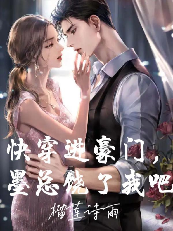 快穿进豪门