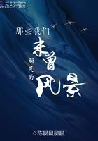 那些未曾失去的美好