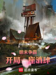 经典的明末争霸