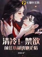 前任叔叔的掌心娇全本免费