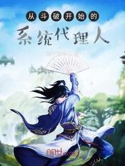 从斗破开始穿越