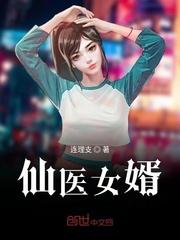 仙帝归来当女婿