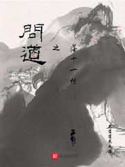 问道手游线索十一