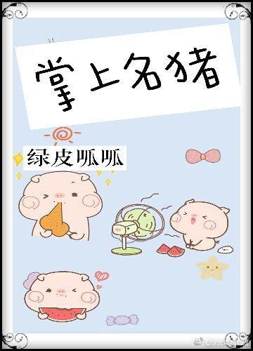 掌上明珠图片 卡通图片