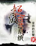 超级古武88读书网