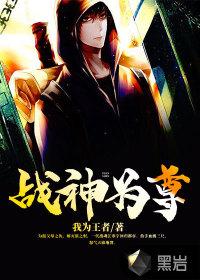 战神为尊叶无道