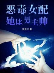 恶毒女配和男主在一起的