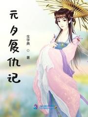 元夕全部