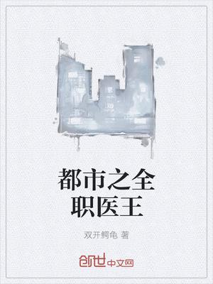 都市全职类