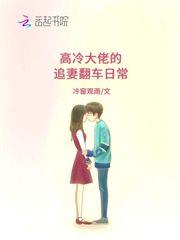 高冷大佬的神壕小甜妻