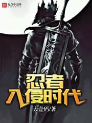 忍者入侵幻想乡