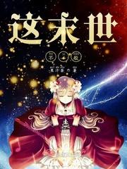 这末世不一般 果汁茶TXT