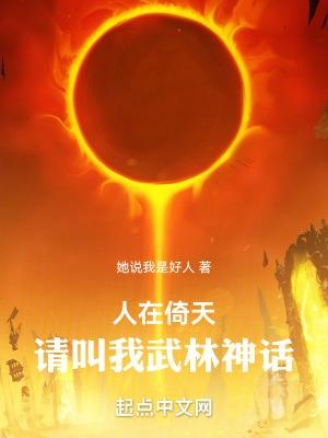 请叫我武林神话百度TXT