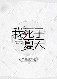 重生香江主角叫夏天