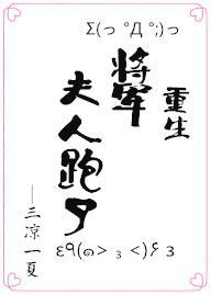 夫人跑了(重生) 三凉一夏