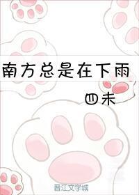 南方老下雨怎么回事