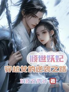 倾世笛仙