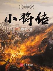 微信游戏三国小将