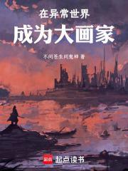 在异世界成为娼妓动漫之家