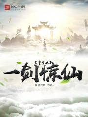 重生之一剑倾城