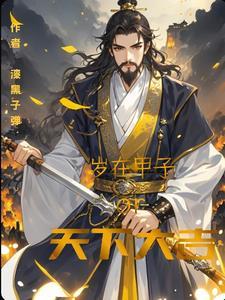 天下大吉原文