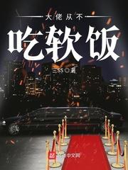 大佬从不跪键盘无弹窗