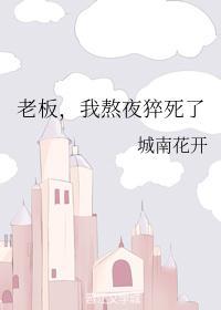 我熬夜猝死了百度