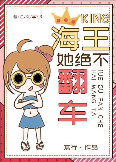 绿茶她绝不翻车了