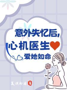 意外事故失忆