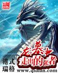 龙墓指什么生肖