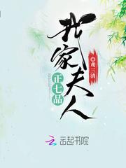 七品县令夫人