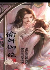 偷香全文免费无弹窗阅读