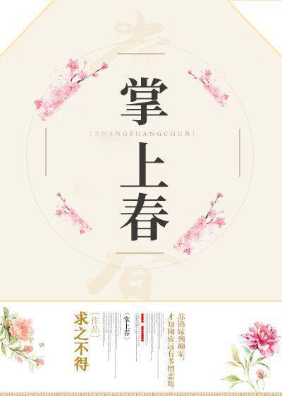 掌上春txt 百度