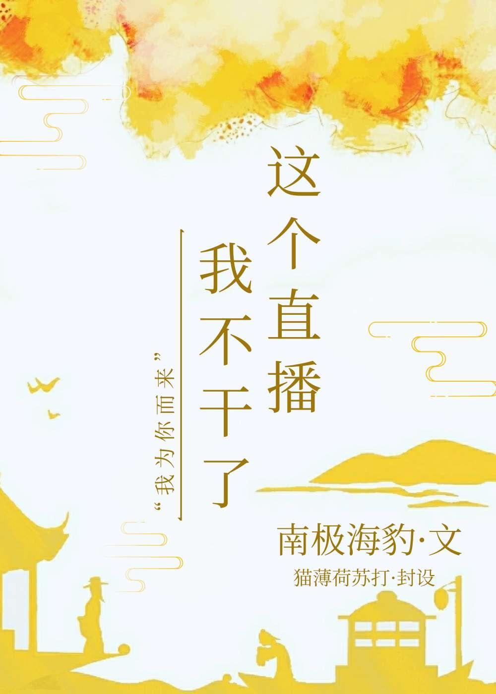 我在大正做直播南极