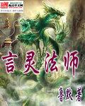 龙纹法师大言灵是什么