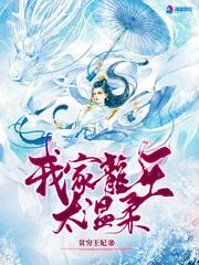 龙王殿里面的韩温柔